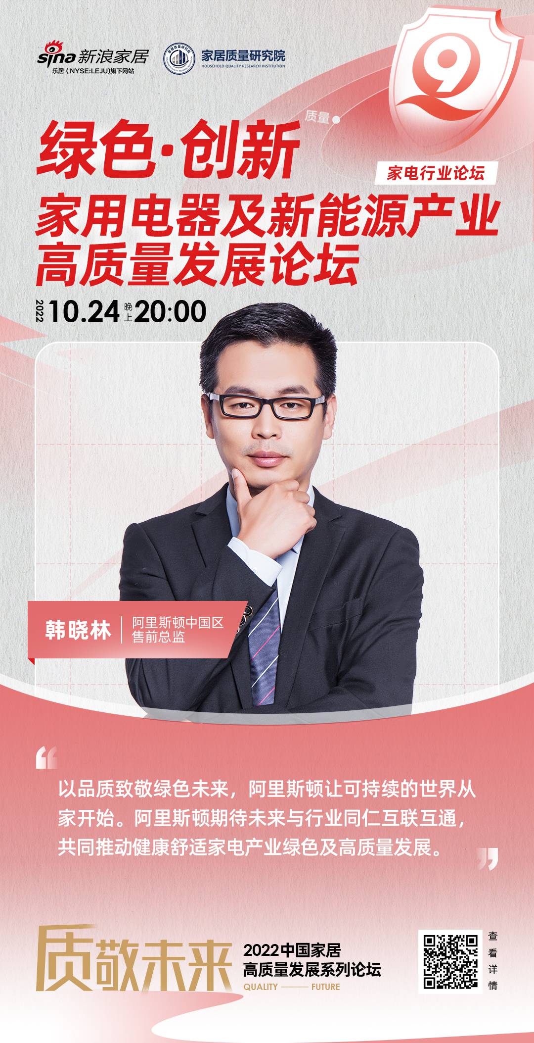 “质敬”绿色未来｜阿里斯顿让可持续的世界开始