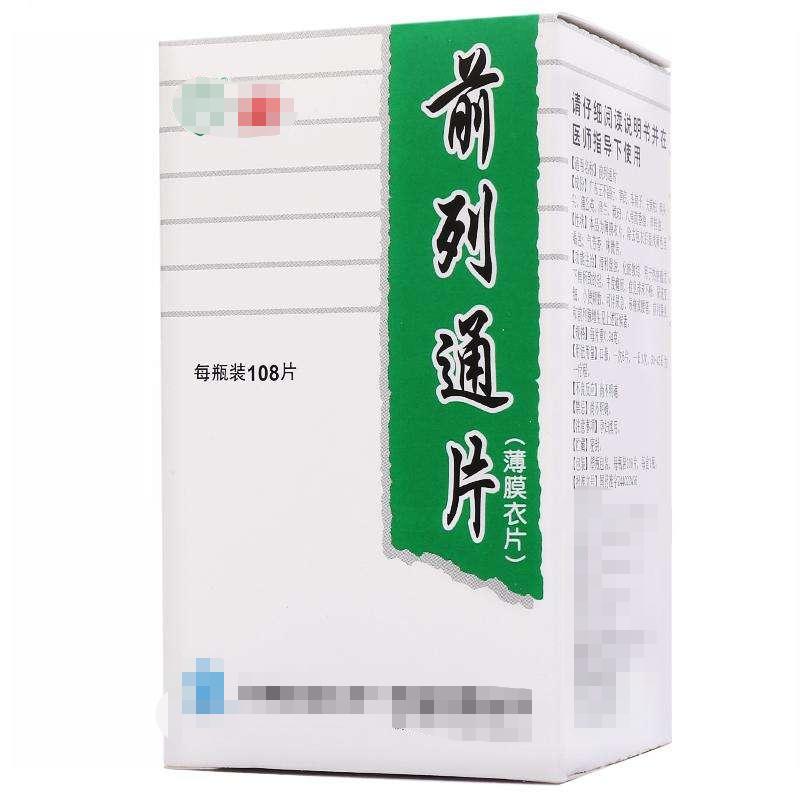 4种中成药,抗菌,消炎,补肾,用于男性前列腺炎、前列腺增生