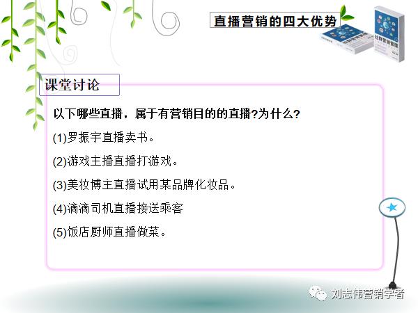 直播营销培训课件,直播营销ppt