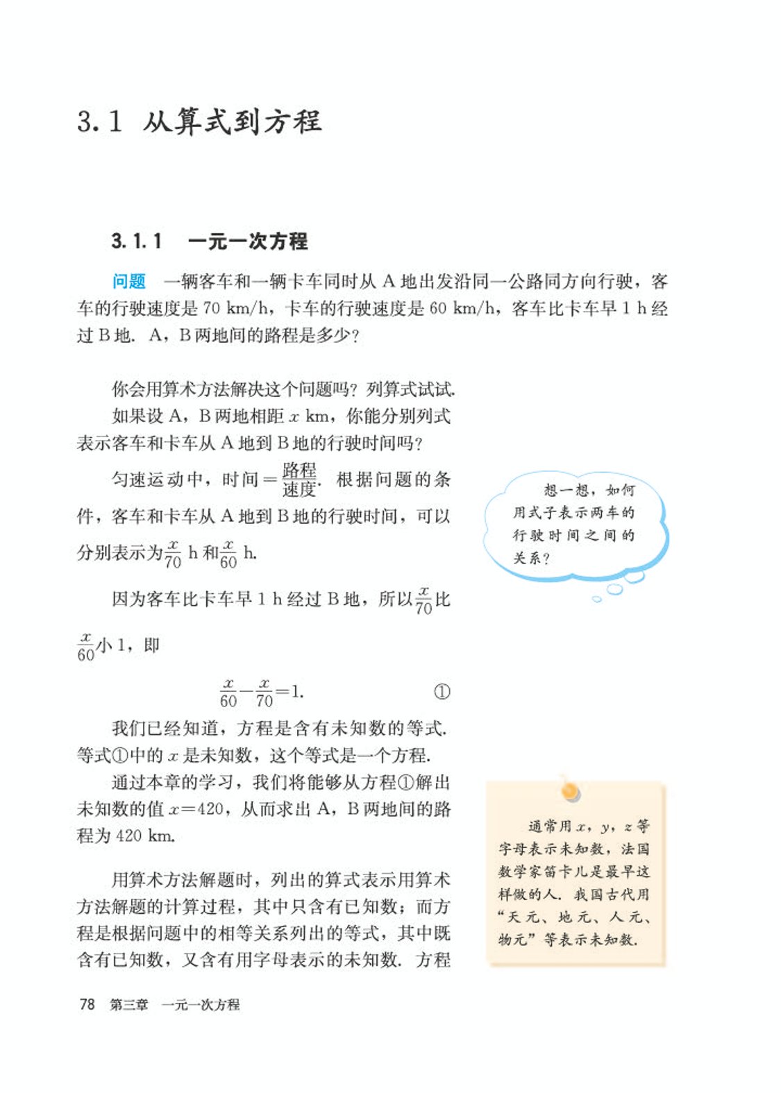 初中数学七年级沪科版下电子课本,初中数学七年级上册加减乘除计算
