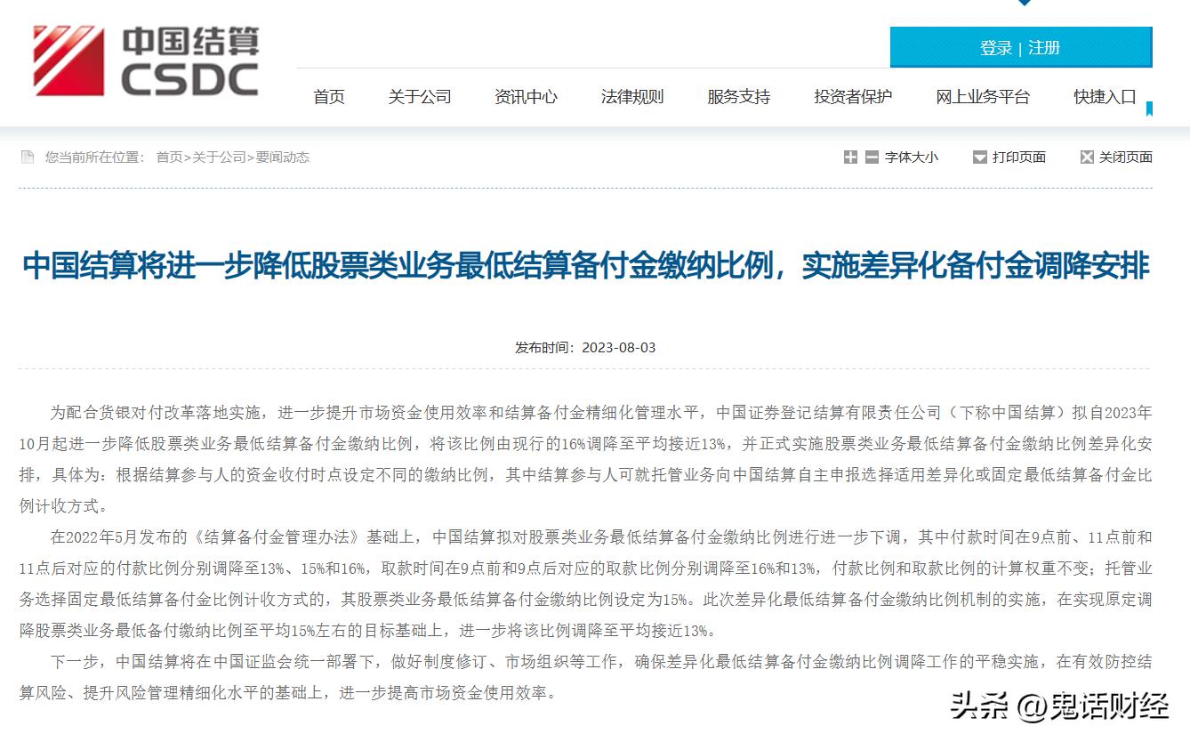 股票结算备付金高与低的影响,股票类结算备付金降低有什么用