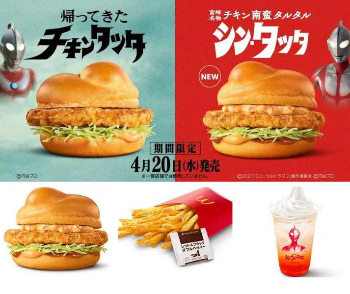 麦当劳奥特曼联名中国有吗,麦当劳奥特曼联动