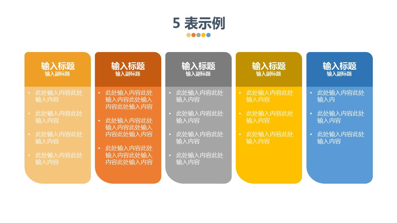 244页精选ppt多彩图表模板,数据图表ppt模板