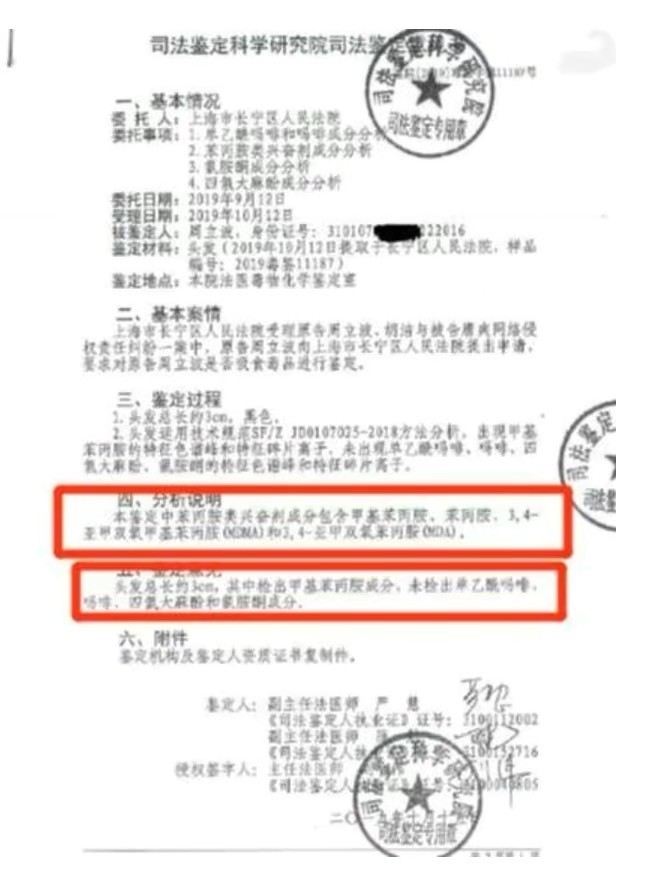 周立波最终被罚多少,周立波最后总结