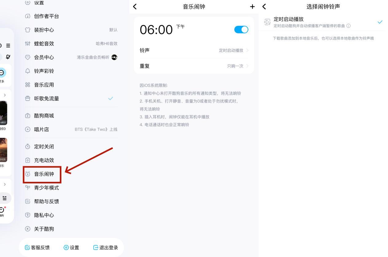 酷狗概念版如何定时关闭音乐,听酷狗音乐为什么会自动关闭