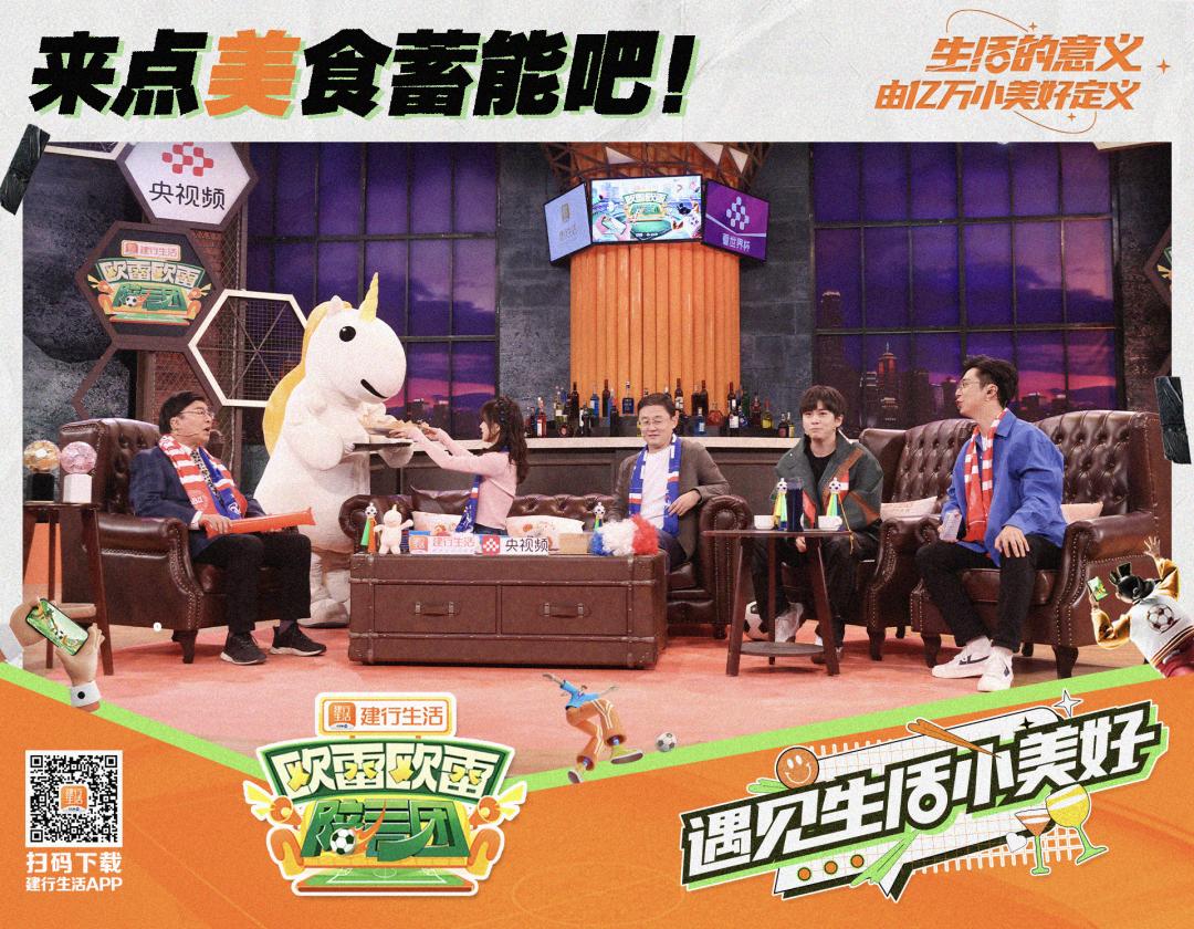 解锁深夜看球新体验！《欧雷欧雷陪看团》带来“快乐看球指南”