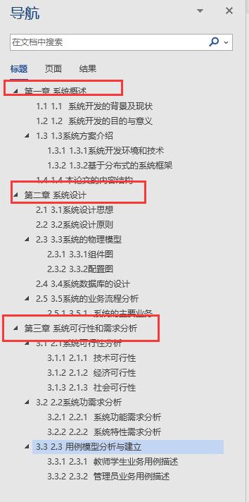 word论文自定义多级编号,论文格式word教程多级编号