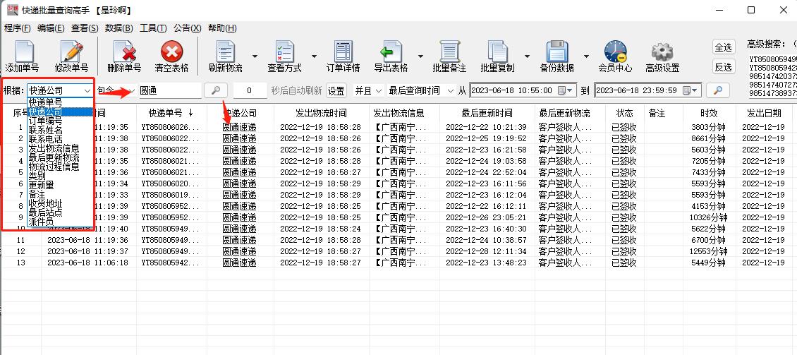 一键查询快递中通单号,一键查询快递单号