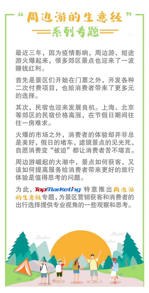 旅游如何提高用户体验度,周边游用户需求变化