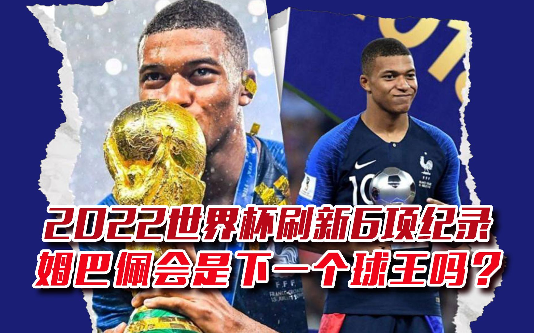 内马尔姆巴佩梅西c罗,内马尔梅西姆巴佩踢c罗