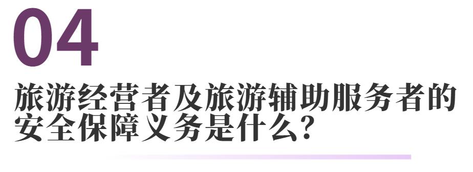 旅游合同纠纷司法解释 (民法典对旅游合同的法律规定)