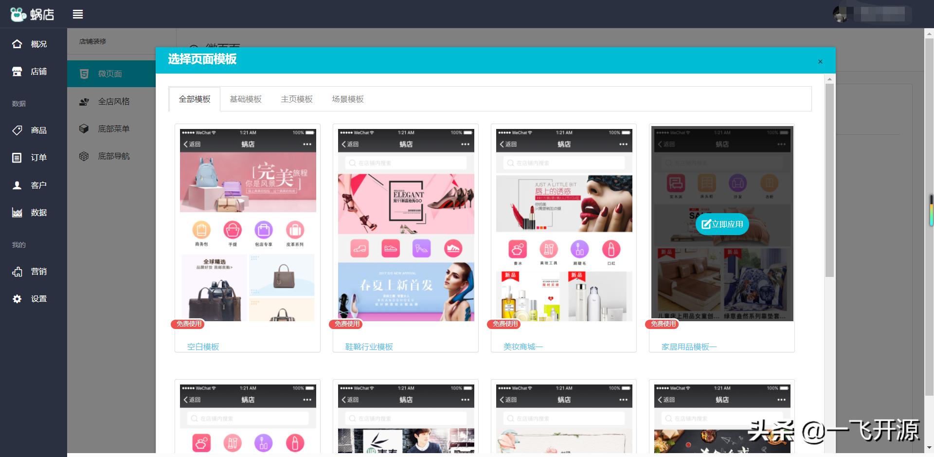 商城微信小程序saas开发教程,开源微信电商小程序