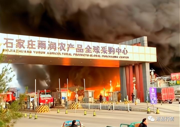突发!河北一肉制品批发市场着火!损失惨重!
