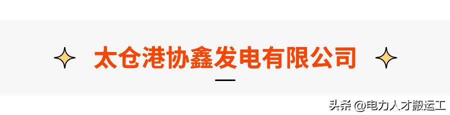 协鑫科技招聘信息,协鑫磁选岗位