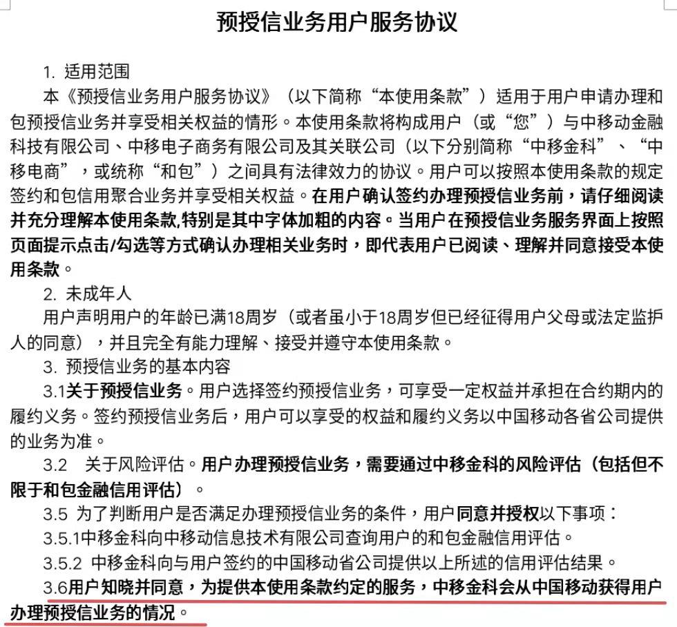 中国移动“和分期”“冻结花呗”套路下的质疑与投诉方法