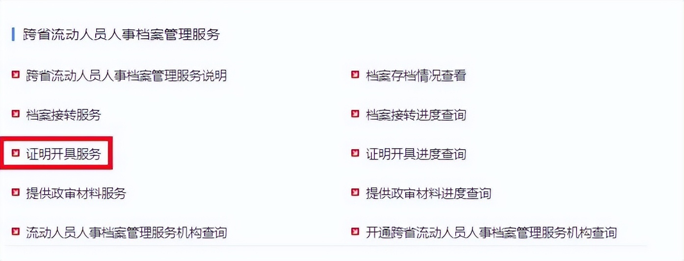 流动人员人事档案接收和转递须知,流动人员人事档案经办规范
