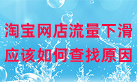 淘宝网店代运营行情分析怎么写好,淘宝网店免费代运营怎么做好