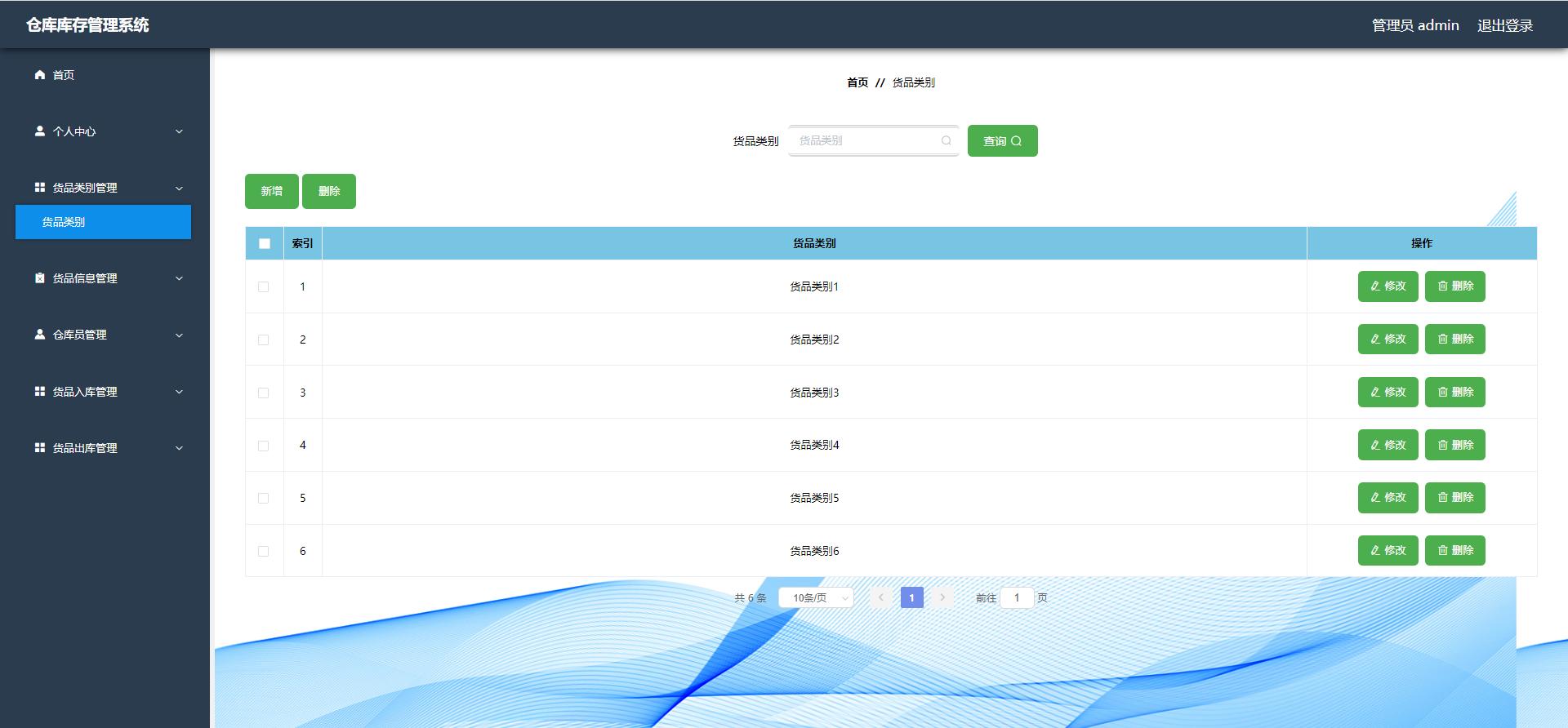 python仓库库存管理系统,python开发库存管理软件