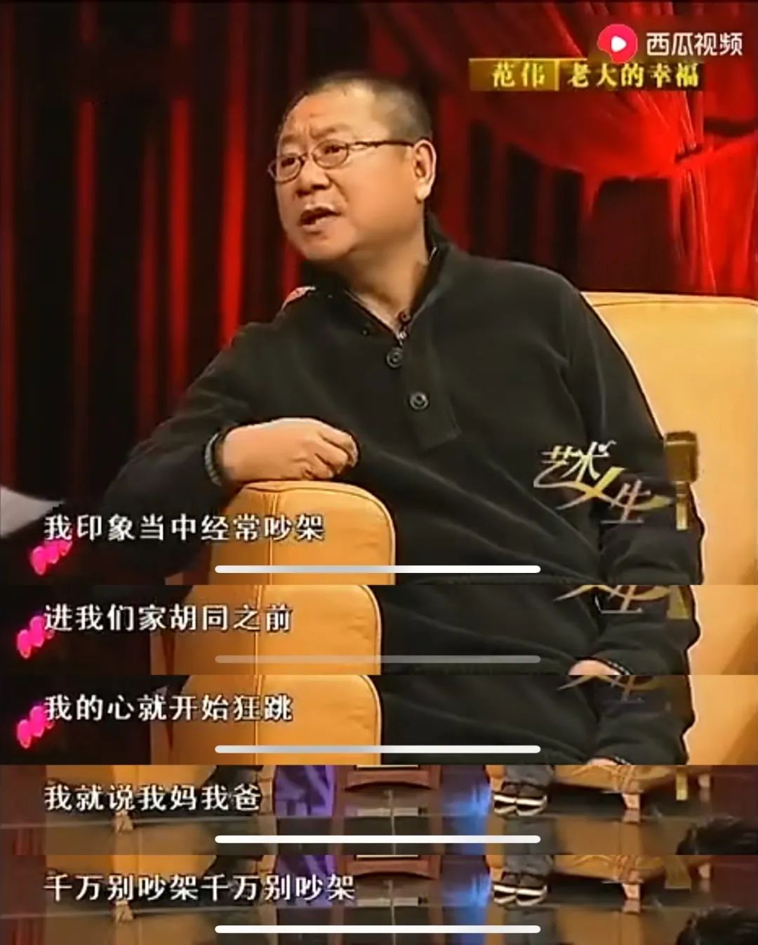 范伟「消失」，一声叹息