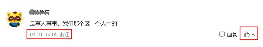 浙江2.4亿巨奖有本地网友证实“没有假”，彩票倍投中奖并不稀奇