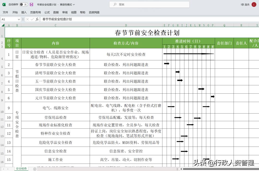 行政收尾阶段工作,行政工作交接清单模板