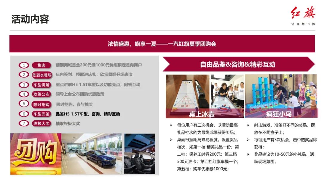 红旗营销活动策划方案,红旗有哪些营销活动