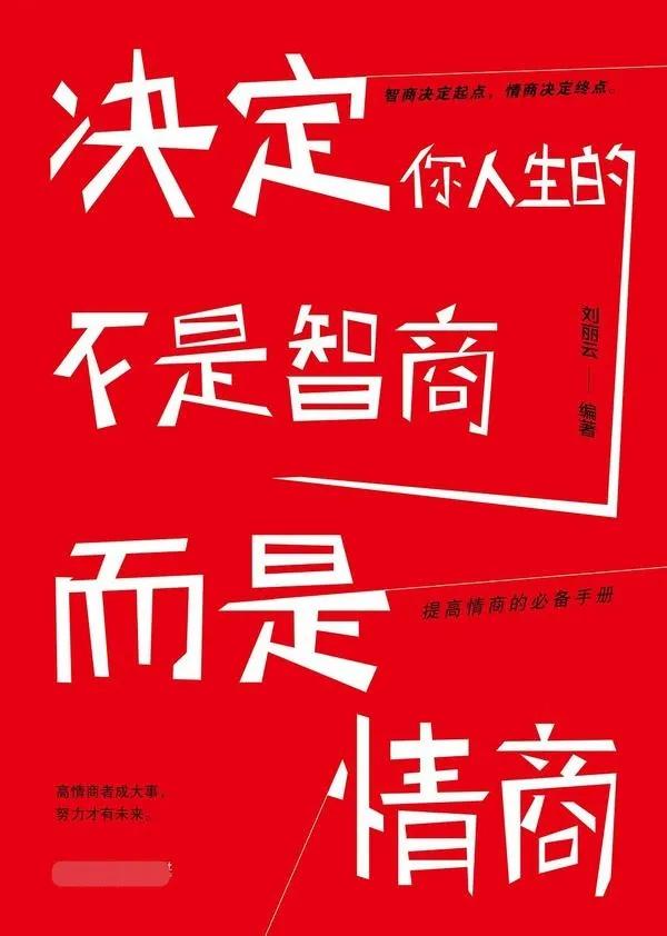 智商与情商的关系,智商与情商讲座视频