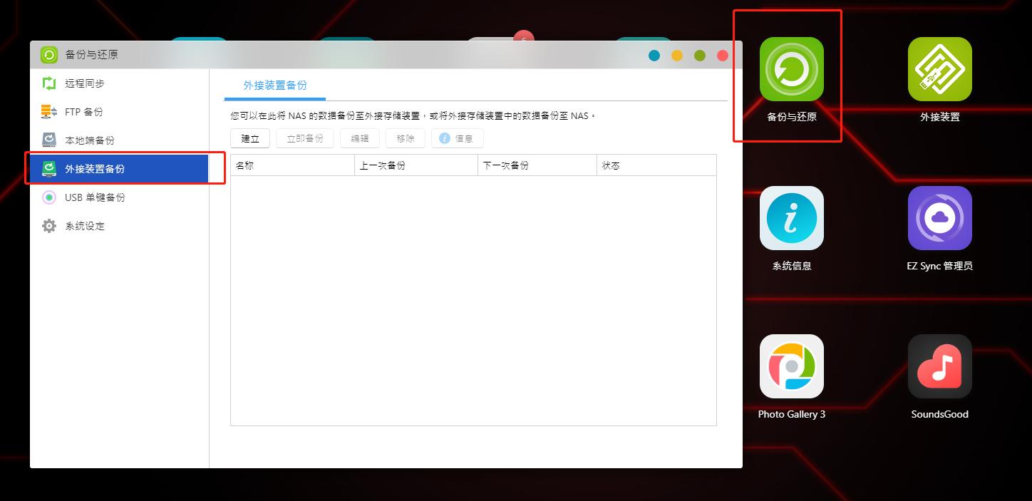 移动硬盘自动备份到nas,移动硬盘如何快速备份到nas