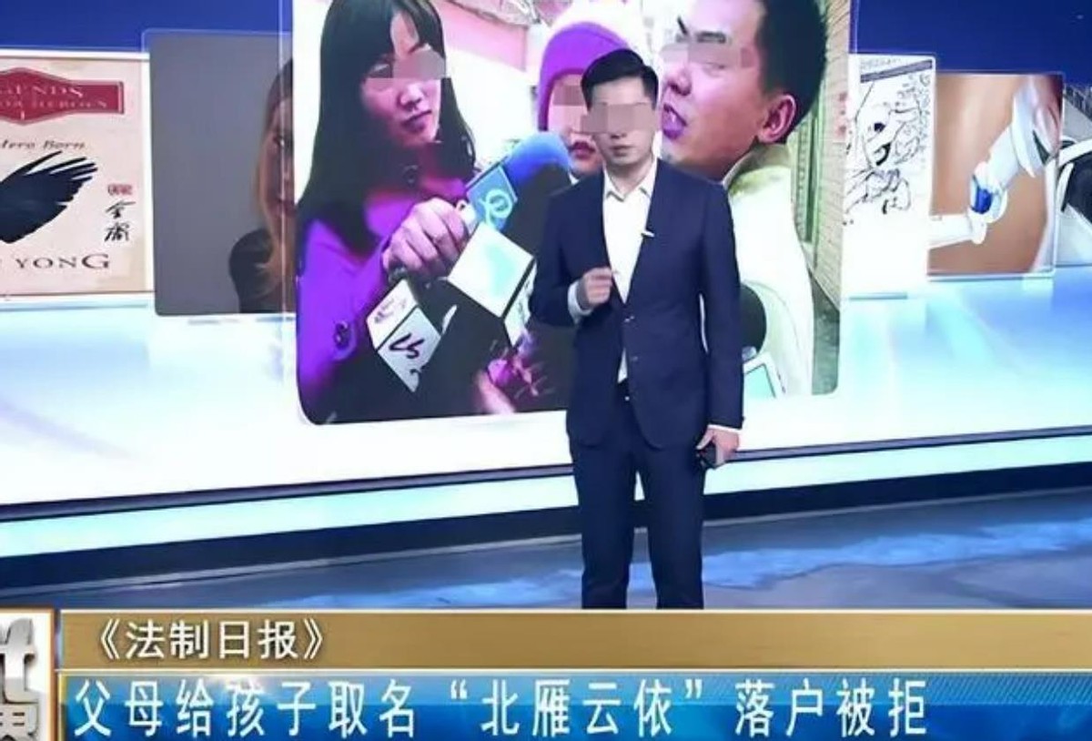 孩子姓名违反法律,孩子名字违法派出所不给登记