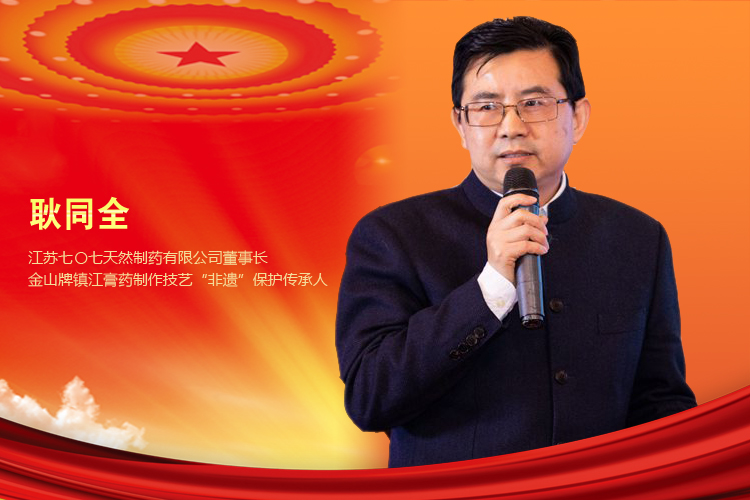 *会两**建言|耿同全：多层面关注中医药的传承与可持续发展