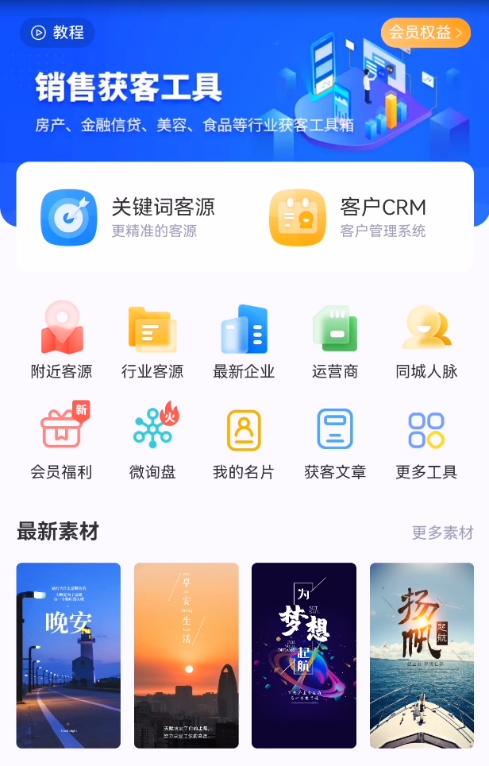 一键添加好友,让微拓客APP助您快速扩大客户群