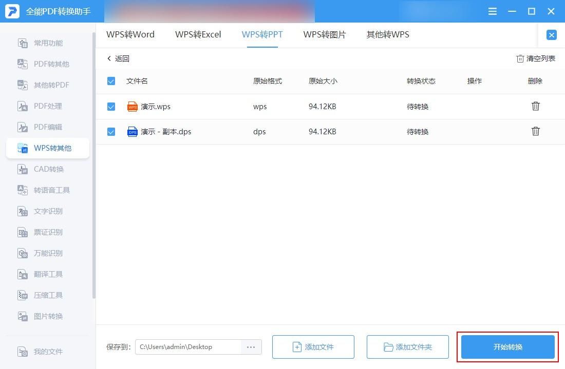 想知道wps转ppt怎么转换？教你学会wps转ppt
