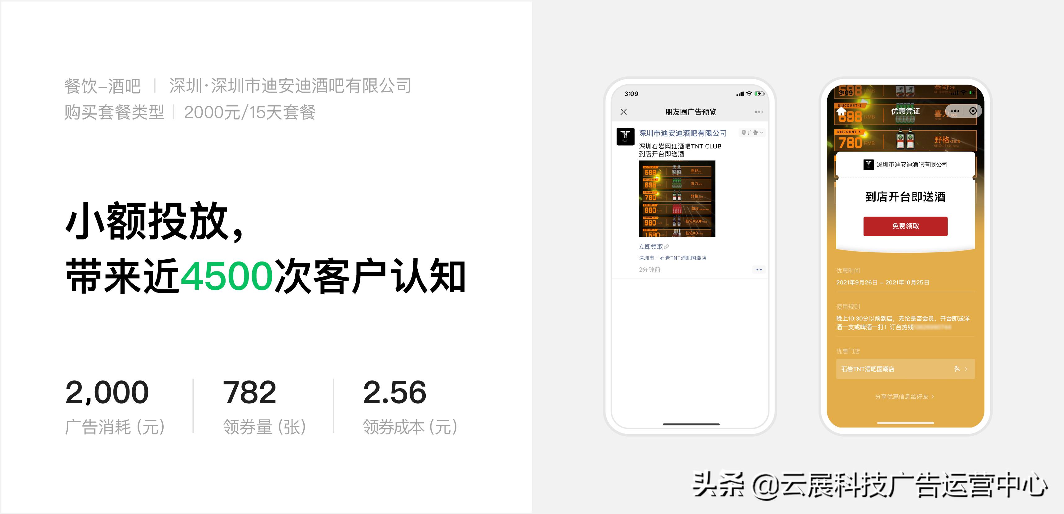 想要低成本投放微信广告?还能包月?这种朋友圈广告您需要了解下