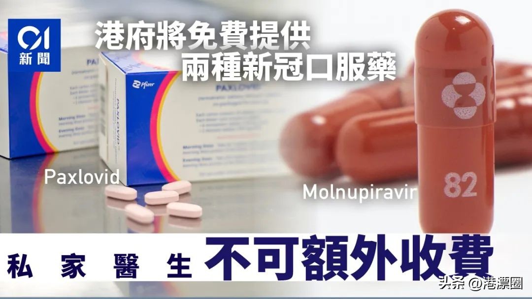 香港新冠特效药,香港能买到新冠特效药吗