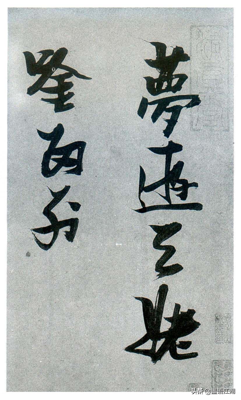 草书李白诗把酒问月书法欣赏,李白关山月行草书法作品欣赏