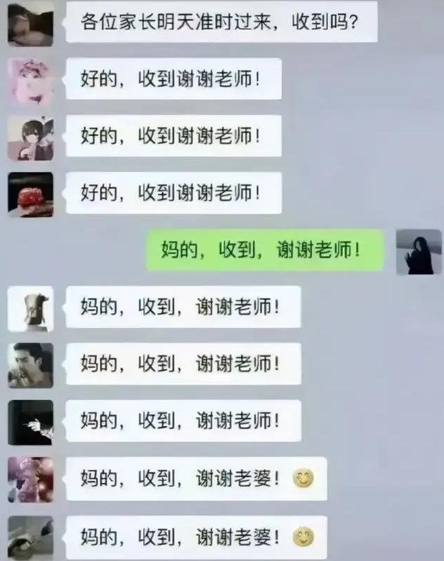 家长误发不雅消息到班级群怎么办,家长误发消息到班级群尴尬