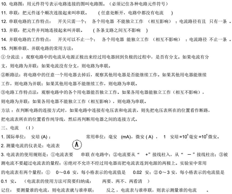中考物理电学实验题总结,物理中考电学计算题解题思路