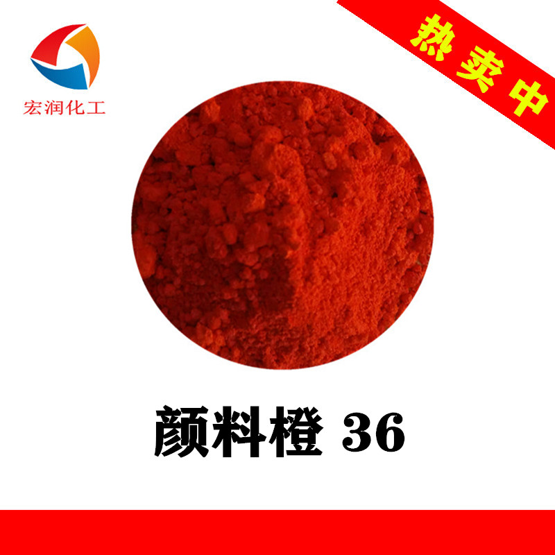 永固橙颜料生产厂家,永固橙颜料生产商