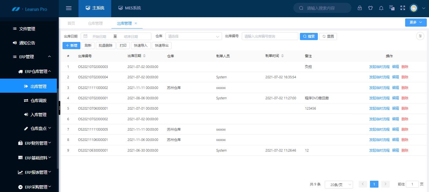 快速打造智能仓储,仓储管理系统方案