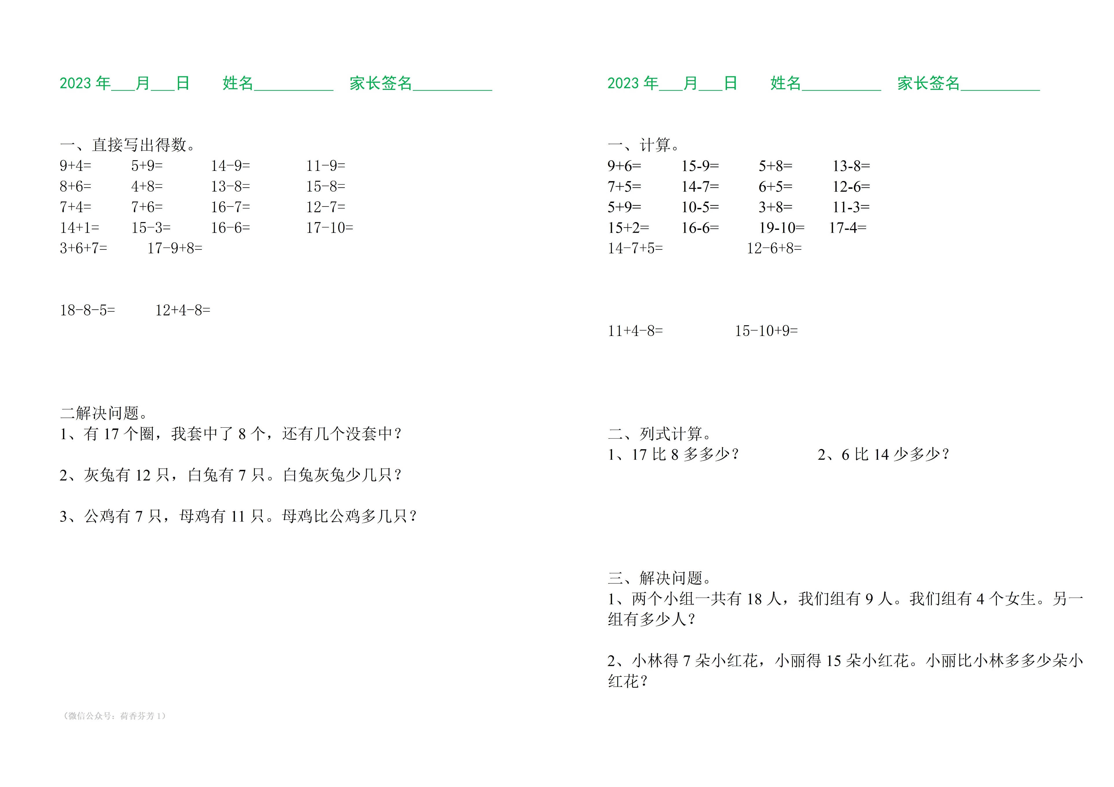 小学一年级数学暑假作业（每日一练）