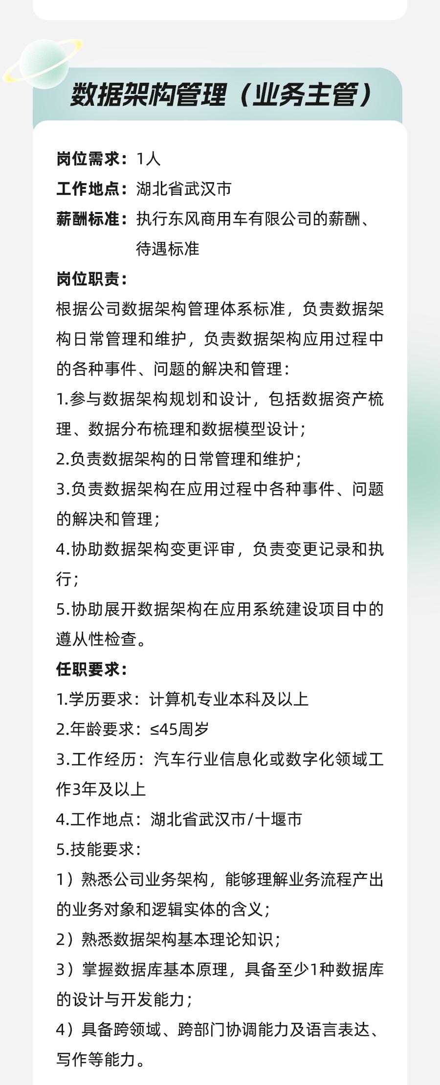 东风最新招聘公告,招聘优秀的你加入优秀的团队