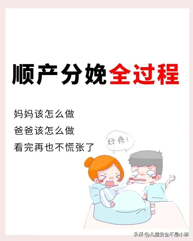 分娩是每个孕妈都需要经历的过程,顺产分娩知识全解