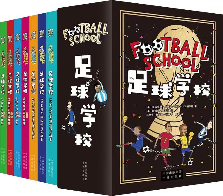 足球儿童读物,趣味足球知识