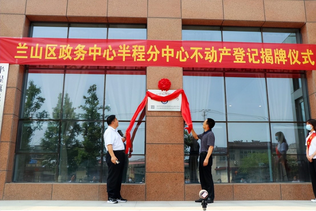 兰山区不动产登记中心电话,义县不动产登记便民服务平台