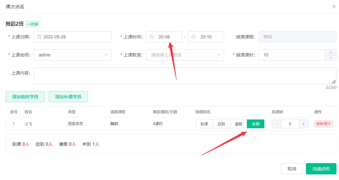 小友艺培系统学员考勤的操作方法
