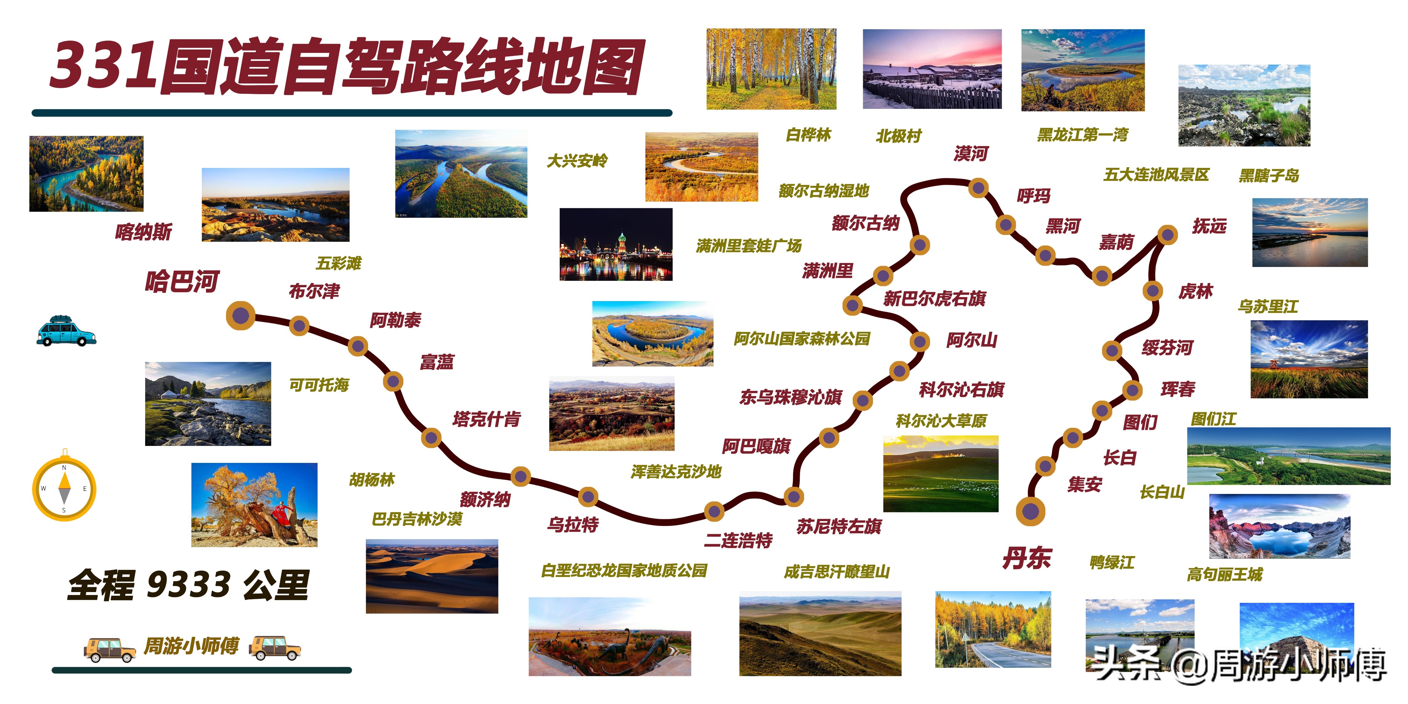 内蒙古经典自驾游路线,内蒙古精品旅游路线推荐