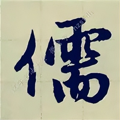 学赵孟頫楷书千字文后学什么,赵孟頫行书基本笔画入门视频