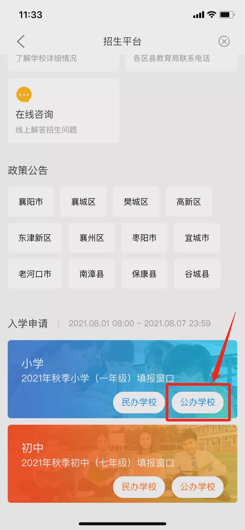 点击收藏有礼,关注中小学入学信息