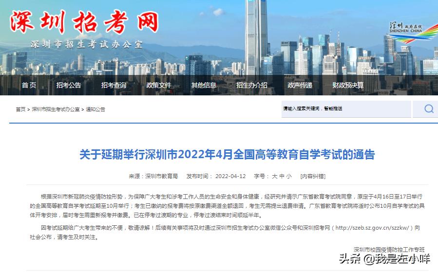 广东省自考4月份延期安排,4月广东自考延期有哪些城市