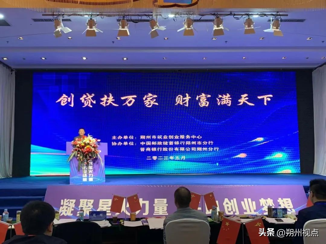 创贷扶万家，财富满天下——朔州举办创业担保*款贷**创业标兵报告会